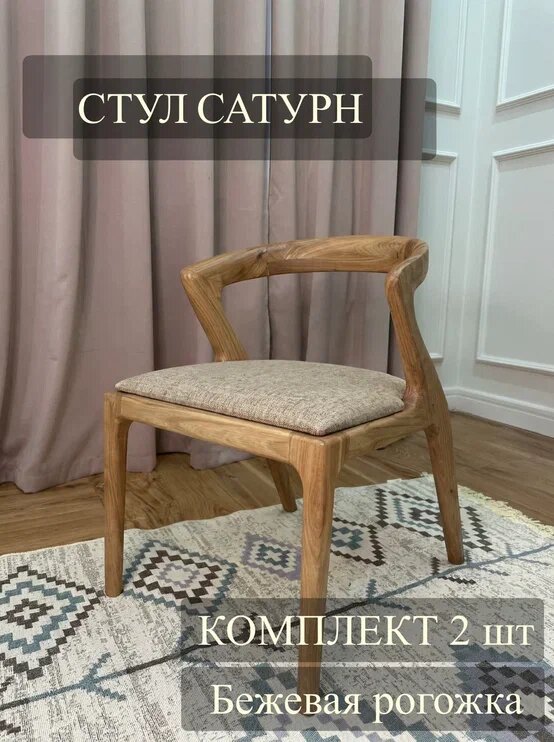Стул "Сатурн", массив дерева