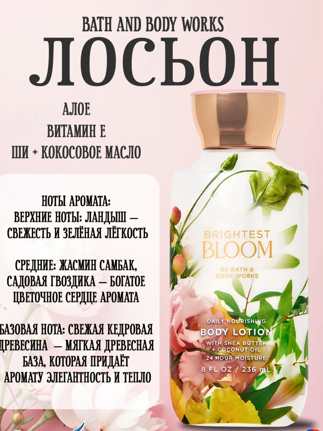 Лосьон для тела BATH AND BODY WORKS, парфюмированный, 236 мл