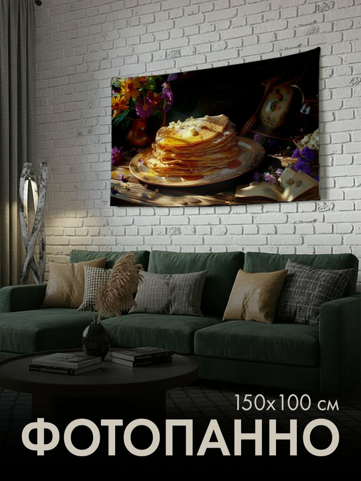 Панно тканевое PrintyFull / 150x100 см / тарелка, блинчики
