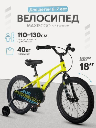 Изображение товара Велосипед детский двухколесный Maxiscoo AIR Базовый 18 (2026) MSC-A1857B