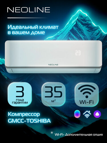 Изображение товара Кондиционер Сплит-система NEOLINE Airfresh NAM-12HN1_V2 комплект, площадь охлаждения/обогрева до 35 м², компрессор GMCC-TOSHIBA