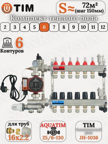 Изображение товара Коллекторная группа TIM на 6 контуров в комплекте с насосом, насосно-смесительным узлом и евроконусами 16 (2.2)