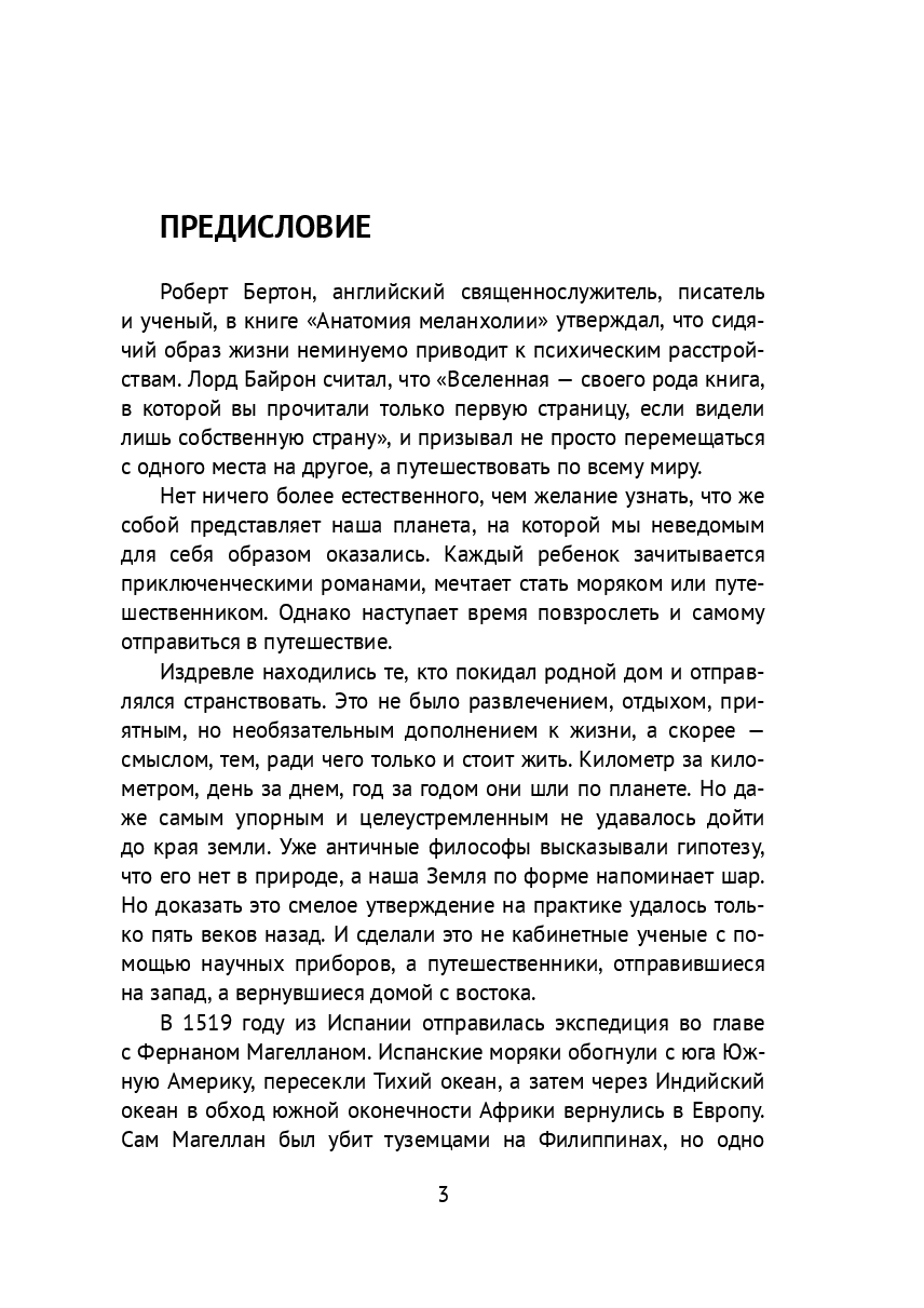 Вокруг света в турпоездку — фото 1