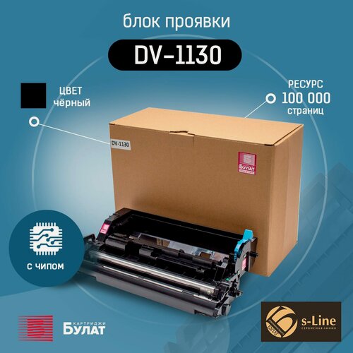 Изображение товара Блок проявки булат s-Line DV-1130 для Kyocera FS-1030MFP, ECOSYS M2030 (Чёрный, 100000 стр.), ref.