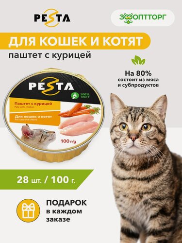 Изображение товара Влажный корм Pesta ламистер для кошек и котят паштет с курицей 100 г х 28 шт.