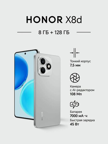 Изображение товара Смартфон Honor X8d 8GB/128GB, Gray (серый), 6.77" AMOLED, камера 108Mn, Ростест (EAC)