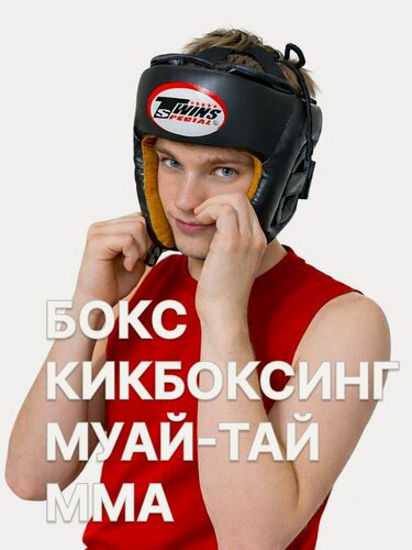 Изображение товара Боксерский шлем Twins special натуральная кожа