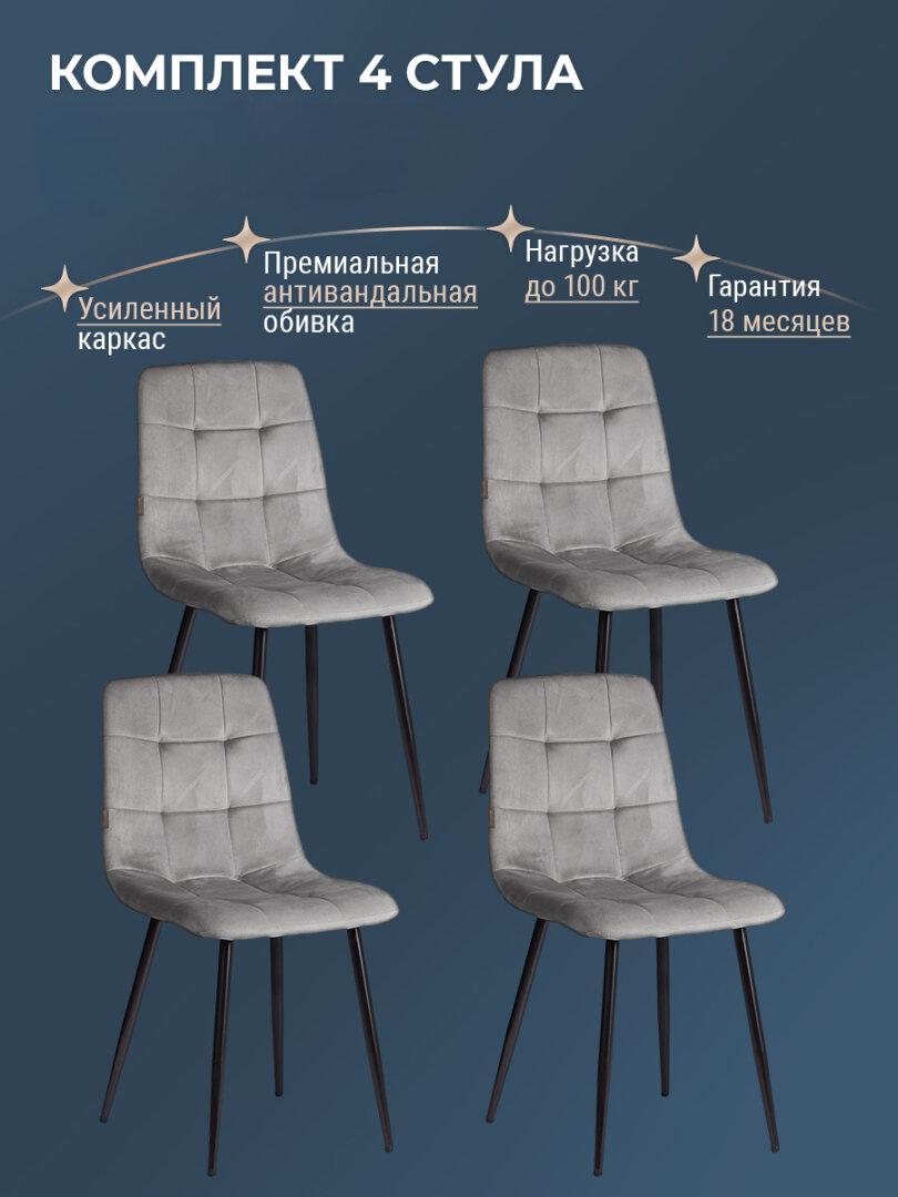 Комплект стульев для кухни TetChair (мод. 220) 4 шт, велюр/металл, темносерый/черный