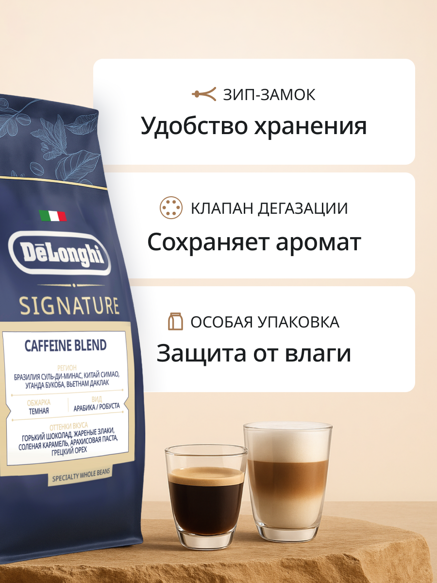 Кофе в зернах Delonghi Signature Caffeine Blend 1кг Coffee Тип кофе: Арабика/ Робуста — фото 2