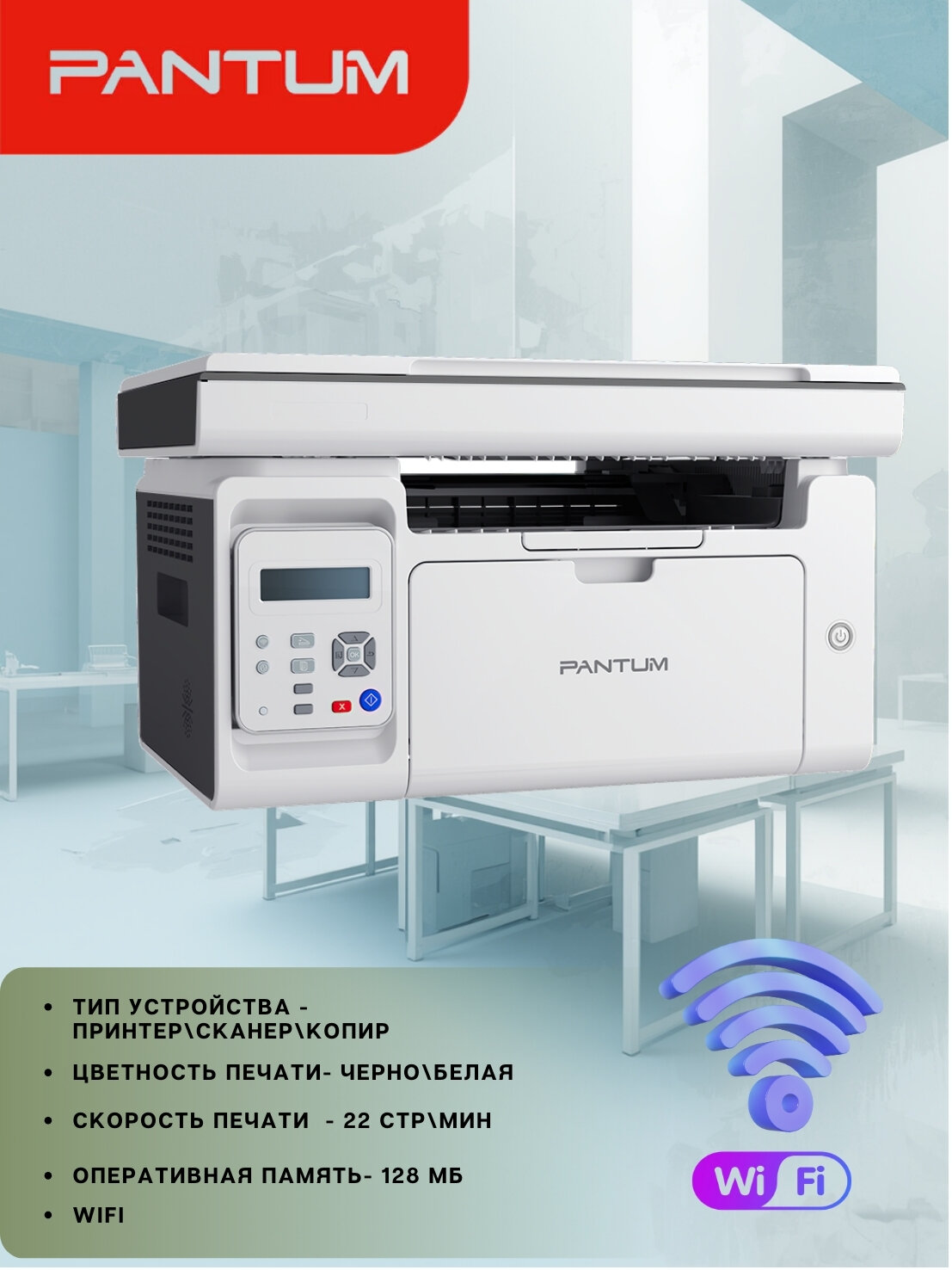 Лазерный Принтер-МФУ "Pantum M6503W", WIFI черно-белый, A4, настольный