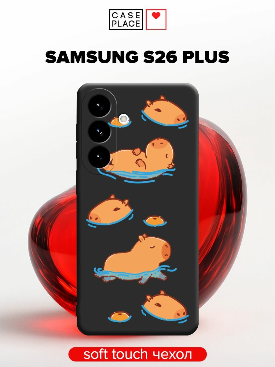 Чехол на Samsung Galaxy S26 Plus / Самсунг Галакси S26 Плюс с принтом "Капибарки плавают"