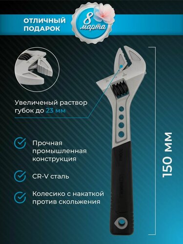 Изображение товара Разводной ключ NORGAU Industria l 6 с раскрытием зева 23 мм, HРM High precision machining , 150 мм