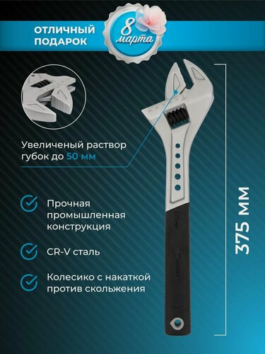 Изображение товара Разводной ключ NORGAU Industrial 15 с раскрытием зева 50 мм, HРM High precision machining , 375 мм