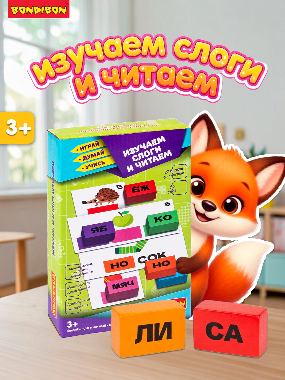 Настольная игра "изучаем слоги И читаем" Играй Думай Учись Bondibon