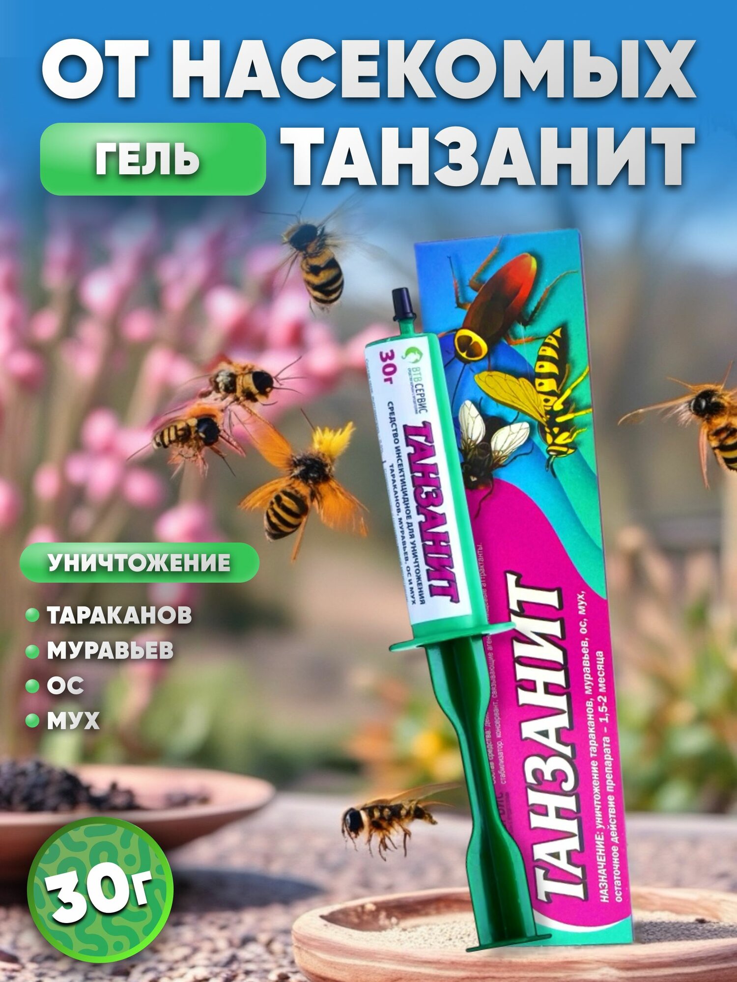 Танзанит гель от насекомых (30 г шприц в коробочке)