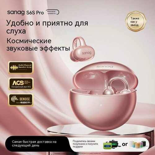 Изображение товара Беспроводные наушники SANAG S6SPRO, шумоподавление, с микрофоном, Bluetooth 6.0