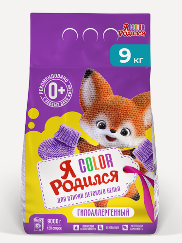 Изображение товара Стиральный порошок Автомат Я Родился Color Детский, 9 кг, 120 стирок, для ручной и машинной стирки