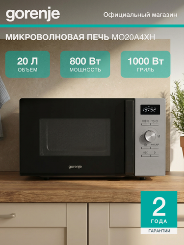 Изображение товара Микроволновая печь Gorenje MO20A4XH, 800Вт, гриль, таймер, 20л