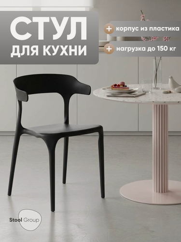 Изображение товара Стул для кухни пластиковый Neo, стопируемый, черный, цельный каркас