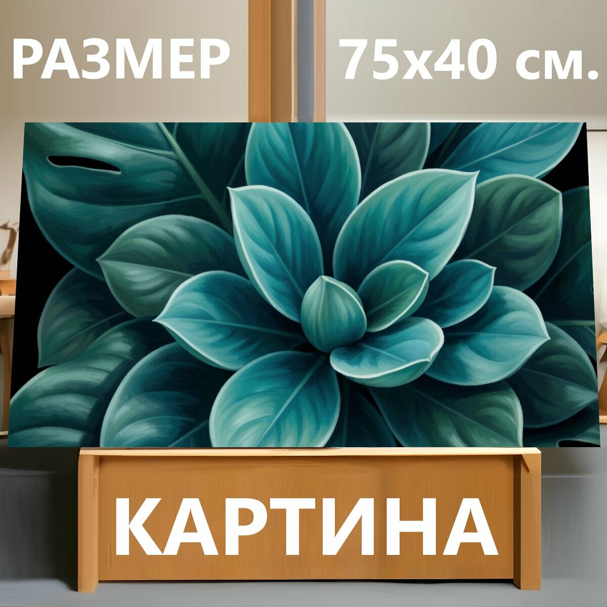 Картина на холсте "Тропические листья и цветок. Лаконичная ботаническая композиция с крупной листвой и нежным бутоном в бирюзово-зелёной гамме." на подрамнике 75х40 см. для интерьера