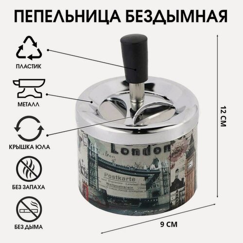 Изображение товара Пепельница бездымная «Лондон», для сигарет и стиков, 12×9 см
