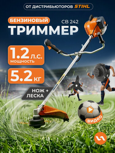 Изображение товара Триммер бензиновый для травы VILLARTEC CB 242 с леской и ножом 800Вт/ 1л. с