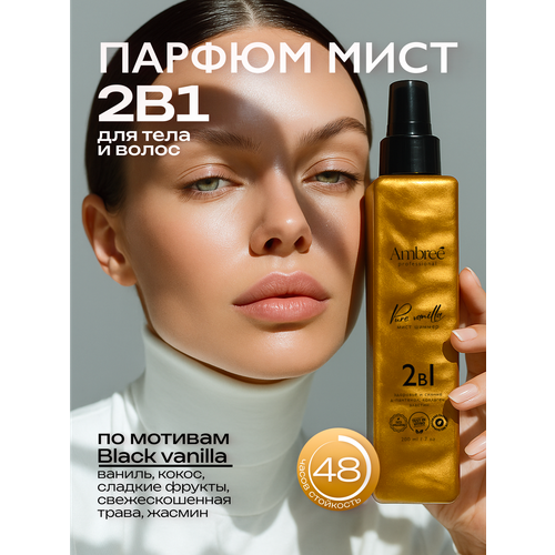 фото Ambree professional спрей для тела и волос с шиммером, 200 мл, мист с блестками аромат pure vanilla 2в1 dutybox