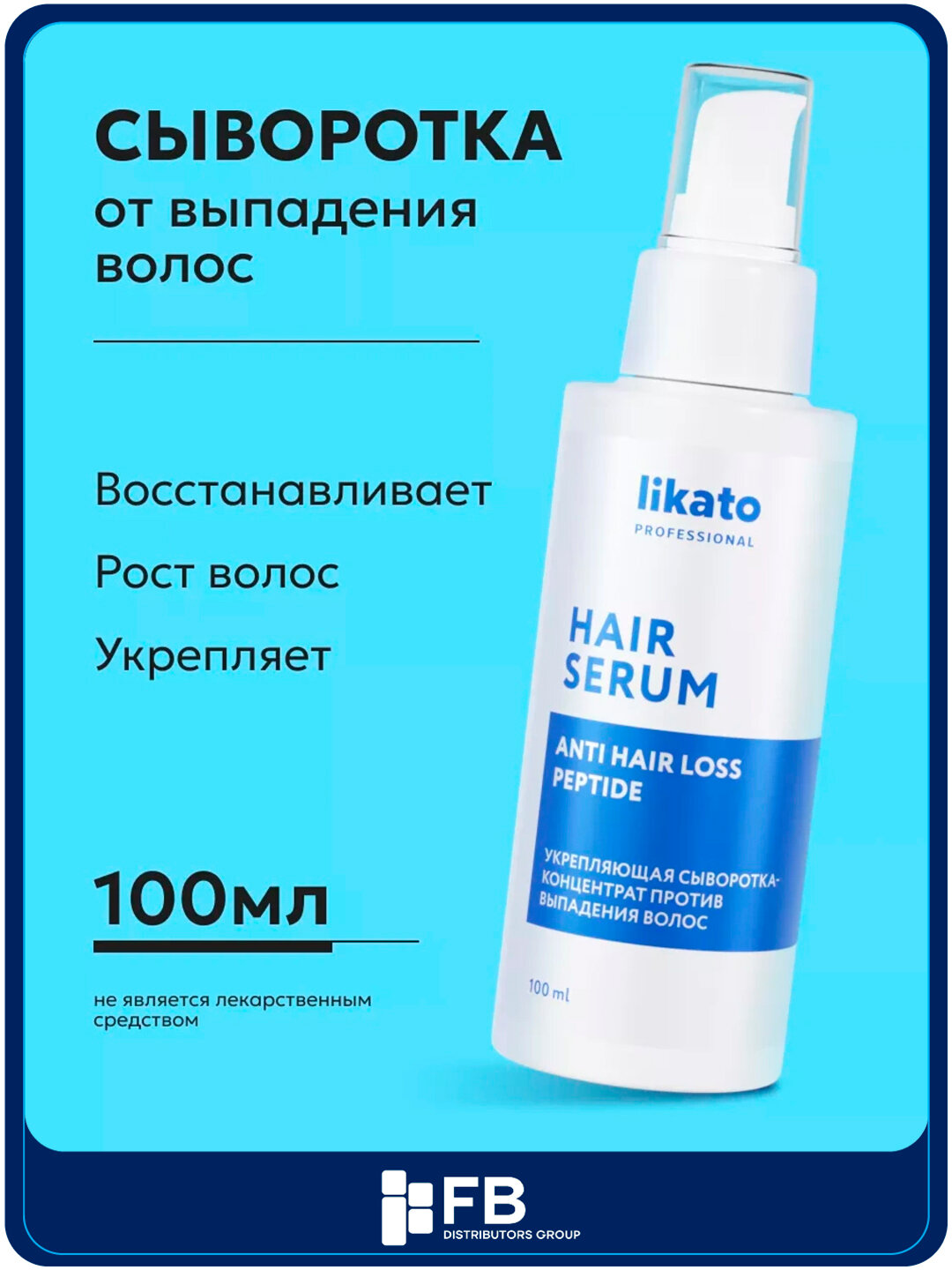 Укрепляющая сыворотка-концентрат против выпадения волос, LIKATO professional, 100 мл