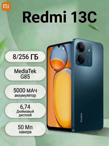 Изображение товара Смартфон Xiaomi Redmi 13C 8/256 ГБ , NFC Dual nano SIM，синий