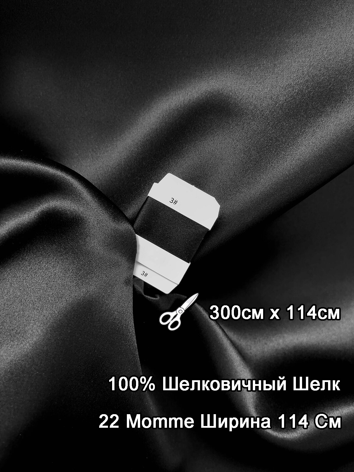 Шелковая атласная ткань, 100% Натуральный Шёлк, 22 Момми Ширина 114 См, Шёлковый Атлас-креп