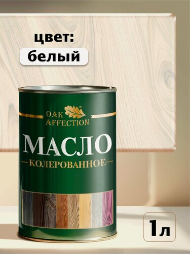 Изображение товара Масло для дерева, террас и фасадов, Белый 1литр