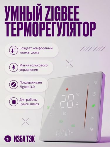 Изображение товара Терморегулятор для теплого пола, умный сенсорный термостат Zigbee на 16 А, с ЖК экраном, белый