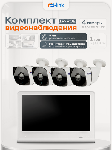 Изображение товара Комплект видеонаблюдения PS-link KIT-C504LCD IP-PoE/ монитор 10"/ 4 уличные камеры/ 5 Мп