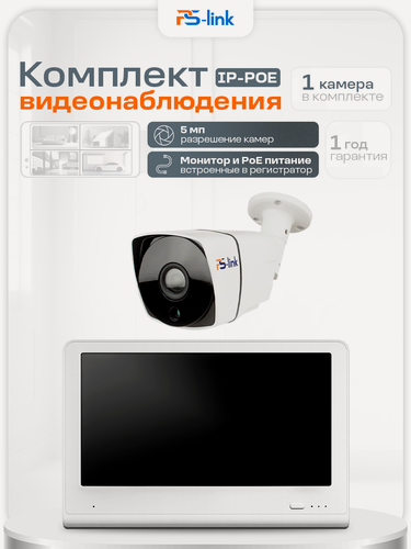 Изображение товара Комплект видеонаблюдения PS-link KIT-C501LCD IP-PoE/ монитор 10"/ 1 уличная камера/ 5 Мп