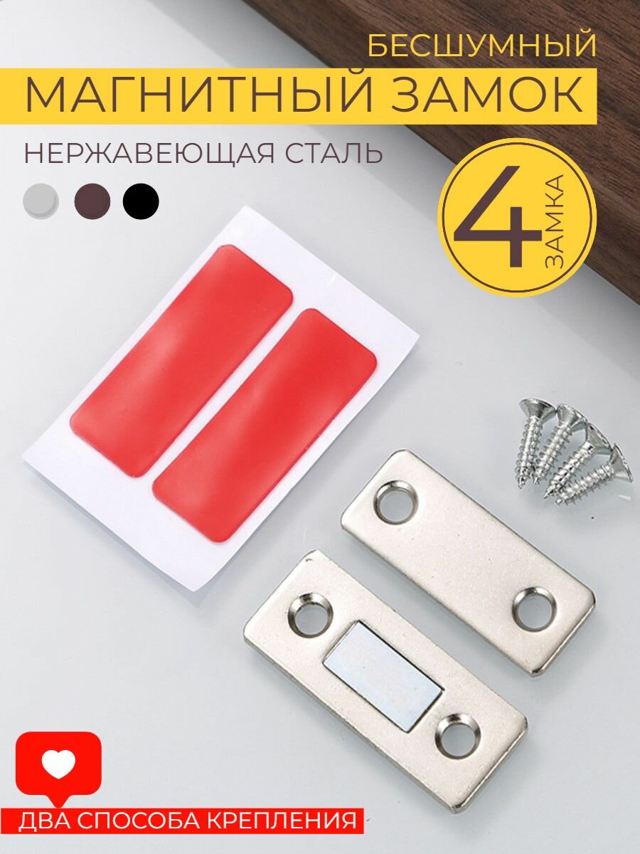 Магнитный замок для дверей и мебели бесшумный накладной мебельный магнит, металл