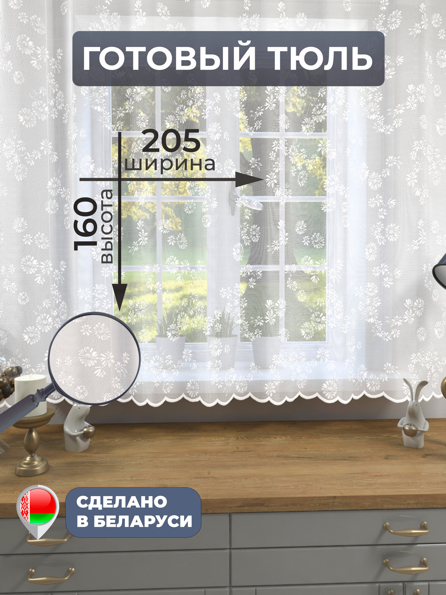 Тюль Лента, полупрозрачный, 2.05 м*1.60 м , белый, с шторной лентой