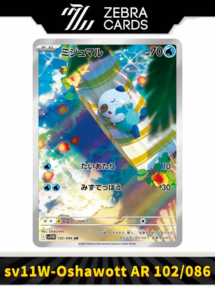 Покемон карты Pokemon PTCG Scarlet & Violet sv11w-White Flare Oshawott AR 102/086(Японский)