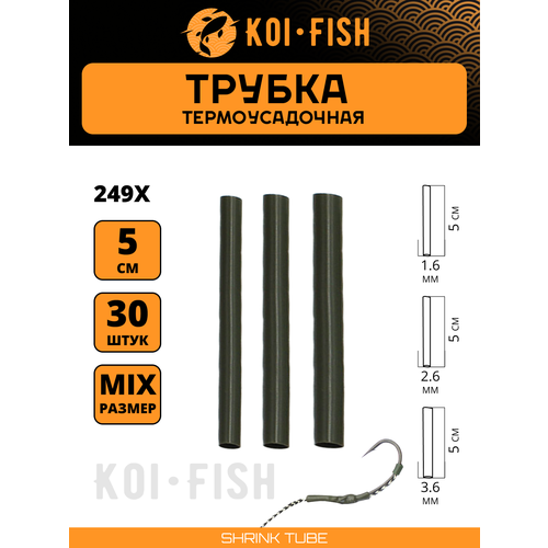 Термоусадочная трубка для карповых поводков 30 шт, три размера: S, M, L по 10 шт Термоусадка рыболовная