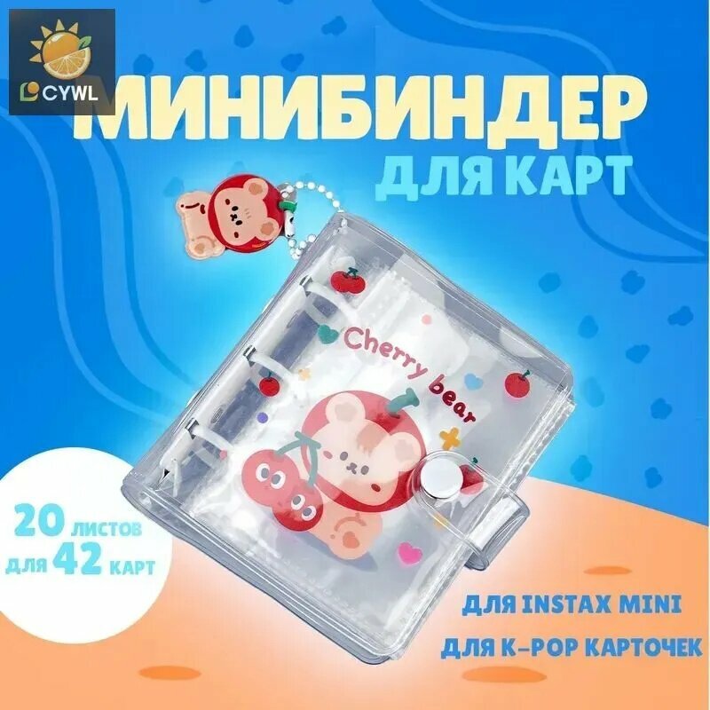Биндер / Мини биндер / Альбом для коллекционирования, для карт kpop. 20 листов. Размер для карты 94х59 мм. Цвет прозрачный