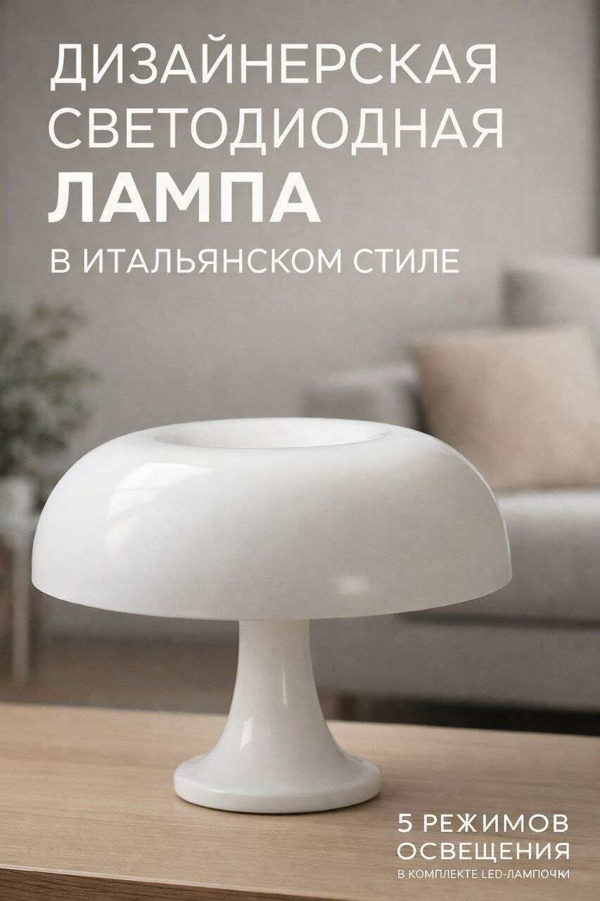 Лампа настольная Artemide "Nessino", LED, белая, с абажуром, E27, мощность 60 Вт