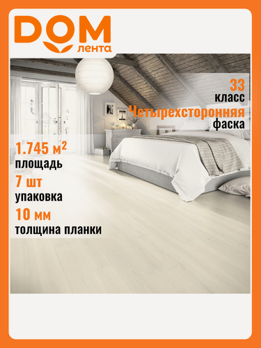 Изображение товара Ламинат EGGER HOME Laminate Дуб орора белый 33 класс 10 мм 1,745 кв. м