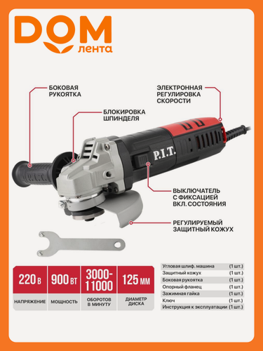 Изображение товара Шлифмашина угловая электрическая P.I.T. LPWS125-C6 900 Вт 125 мм