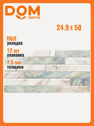 Изображение товара Керамогранит Alma Ceramica Nevada Многоцв. 24,9X50 см 1,494 м²