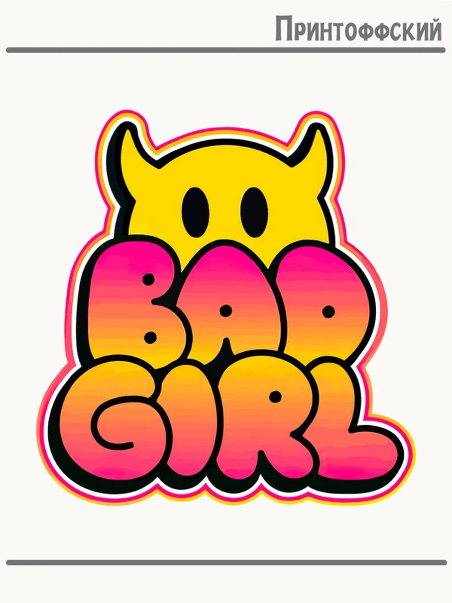 Термонаклейка для одежды и аксессуаров DTF-печать надпись bad girl плохая девочка