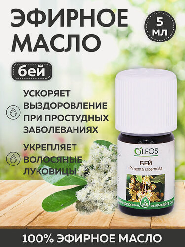 Изображение товара Эфирное масло Бей натуральное для аромалампы, бани и сауны, 5 мл
