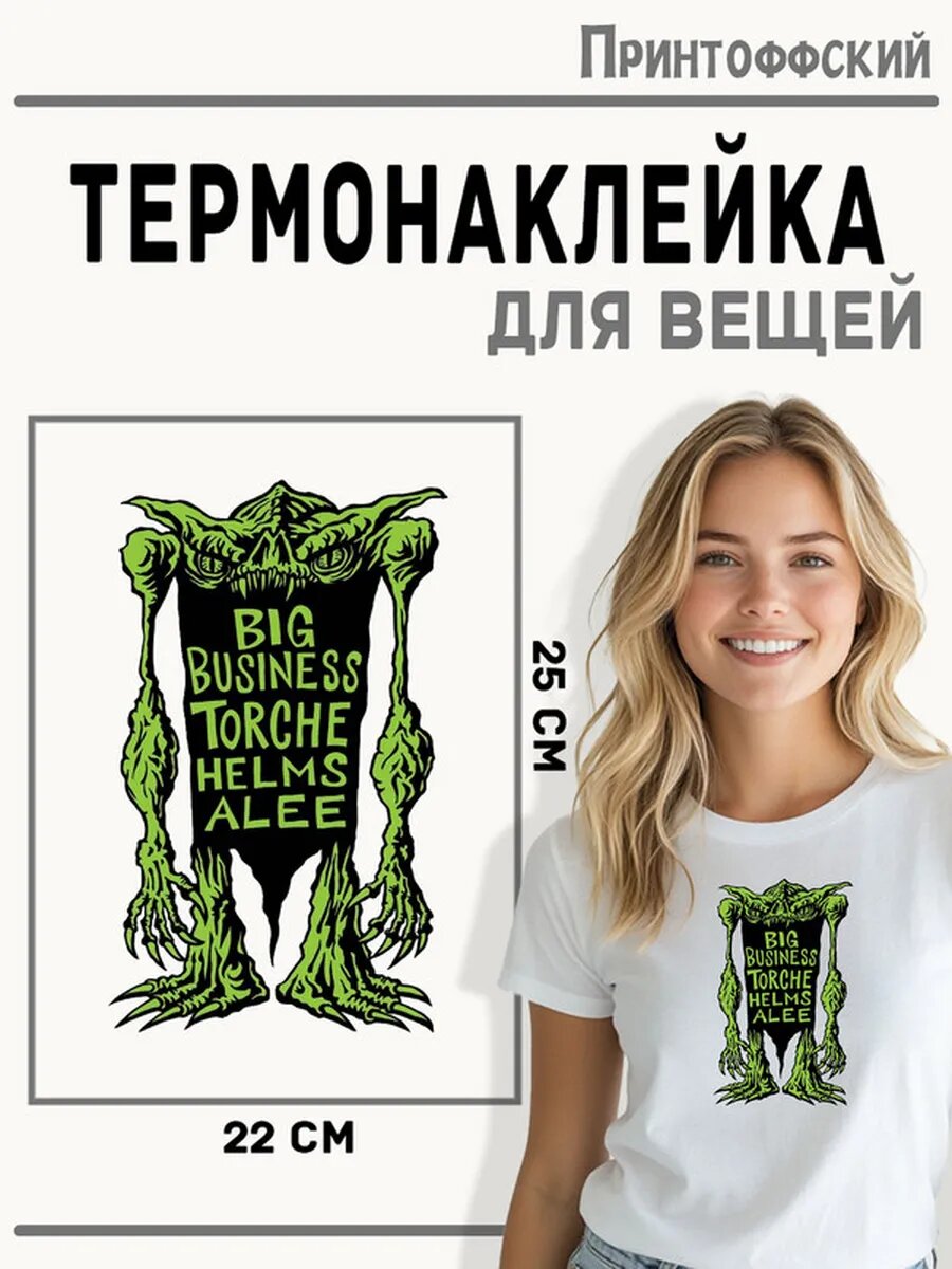 Термонаклейка для одежды и аксессуаров DTF-печать Монстр — фото 1