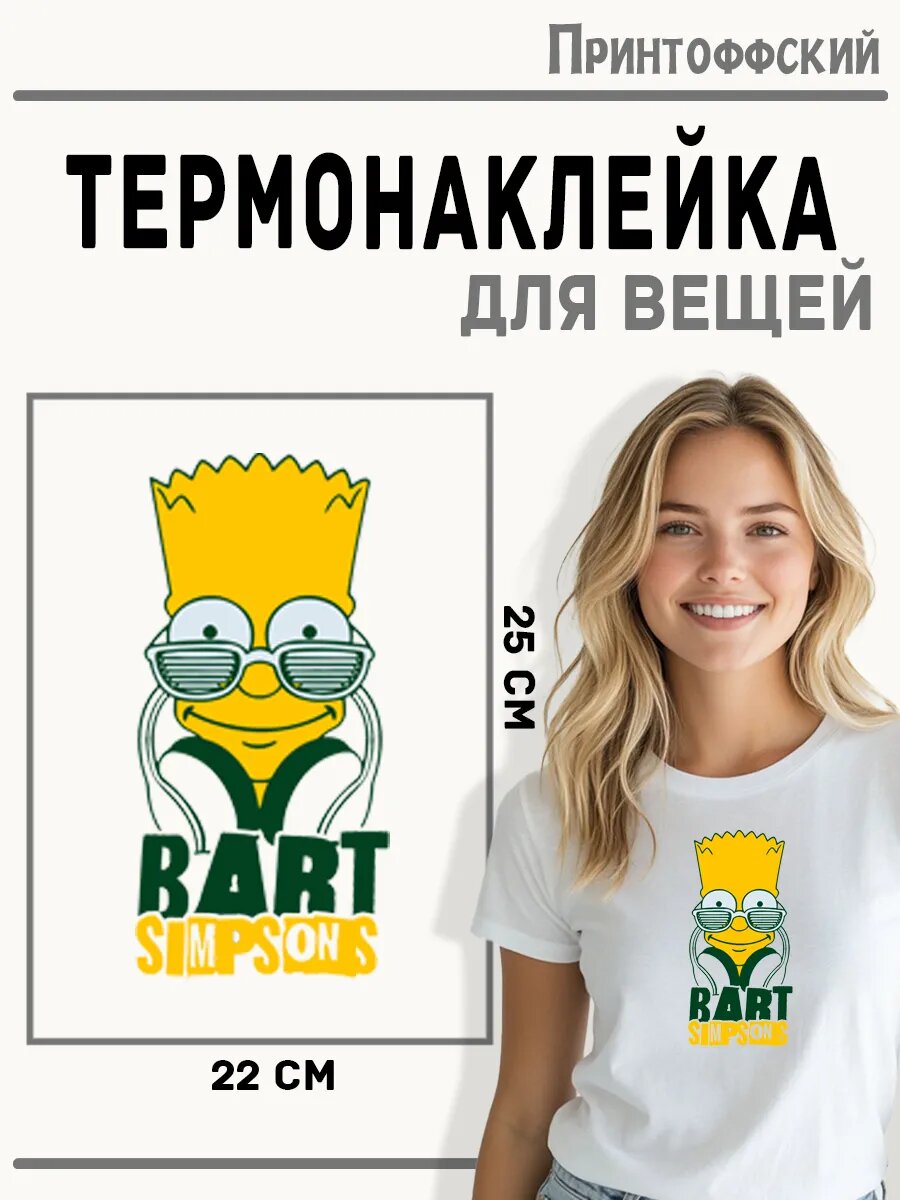Термонаклейка для одежды и аксессуаров DTF-печать барт симпсон — фото 1