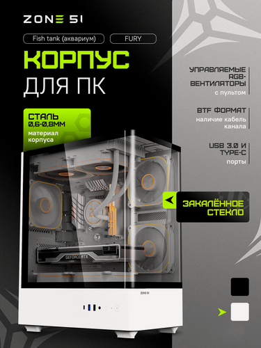 Изображение товара Корпус компьютерный ZONE 51 "Fury White", закалённое стекло, 5 ARGB-вентиляторов