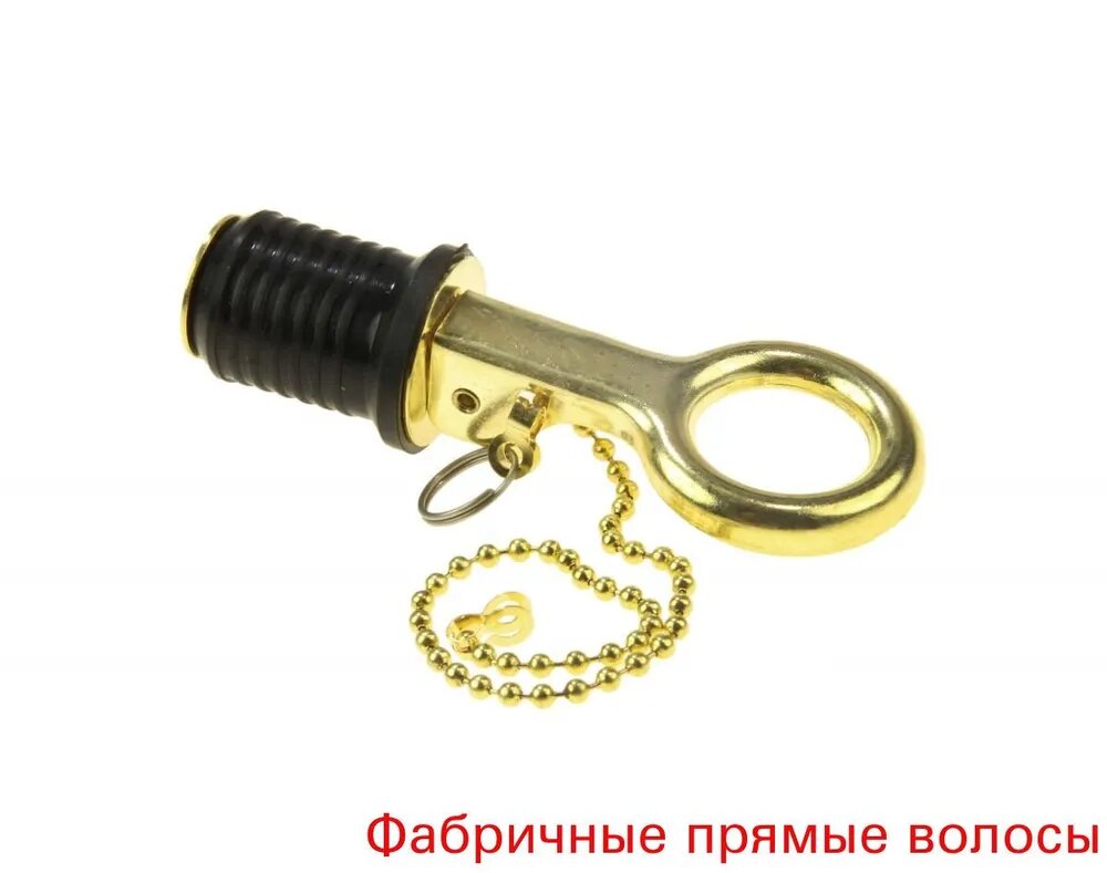Клапан для лодки сливная пробка с цепочкой латунь резина 22-25 мм