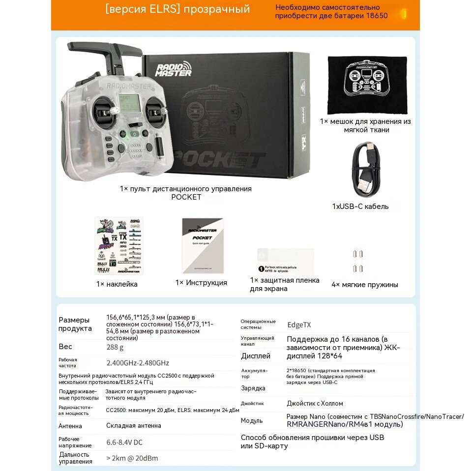Аппаратура управления Radio Master Pocket CC2500, совместимость с ExpressLRS, предустановленная прошивка ELRS